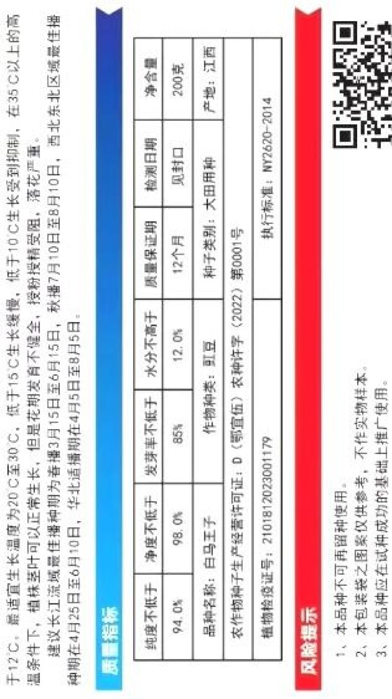 豇豆种子白马王子长条厚肉顺直白豇豆结荚密抗病产量高