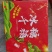 小千禧，贝贝，小番茄圣女果，玲珑番茄大量供应