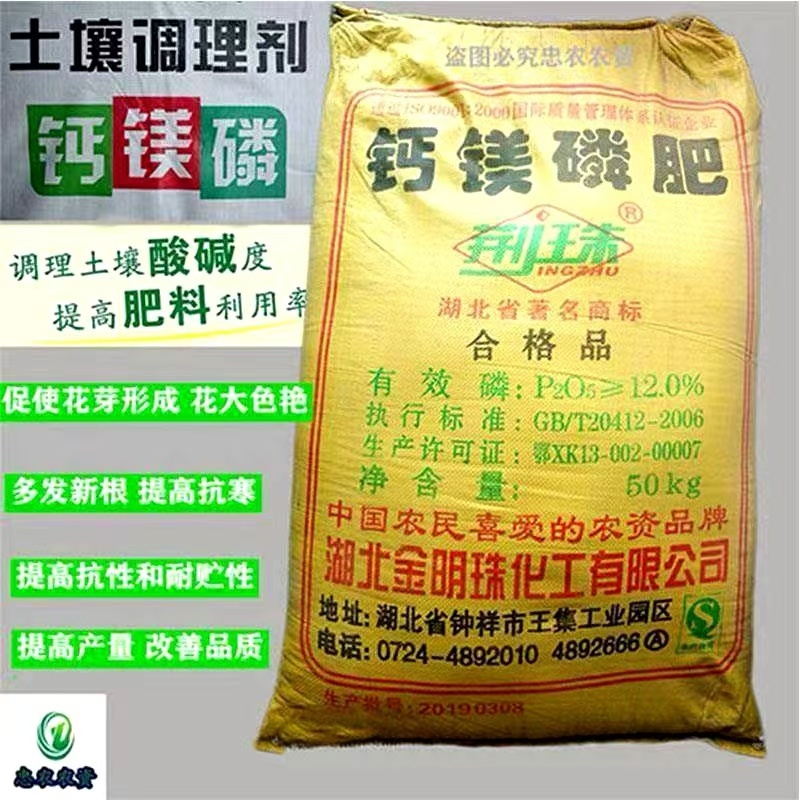12含量钙镁磷肥厂家农用磷肥改良酸性土壤优质碱性肥
