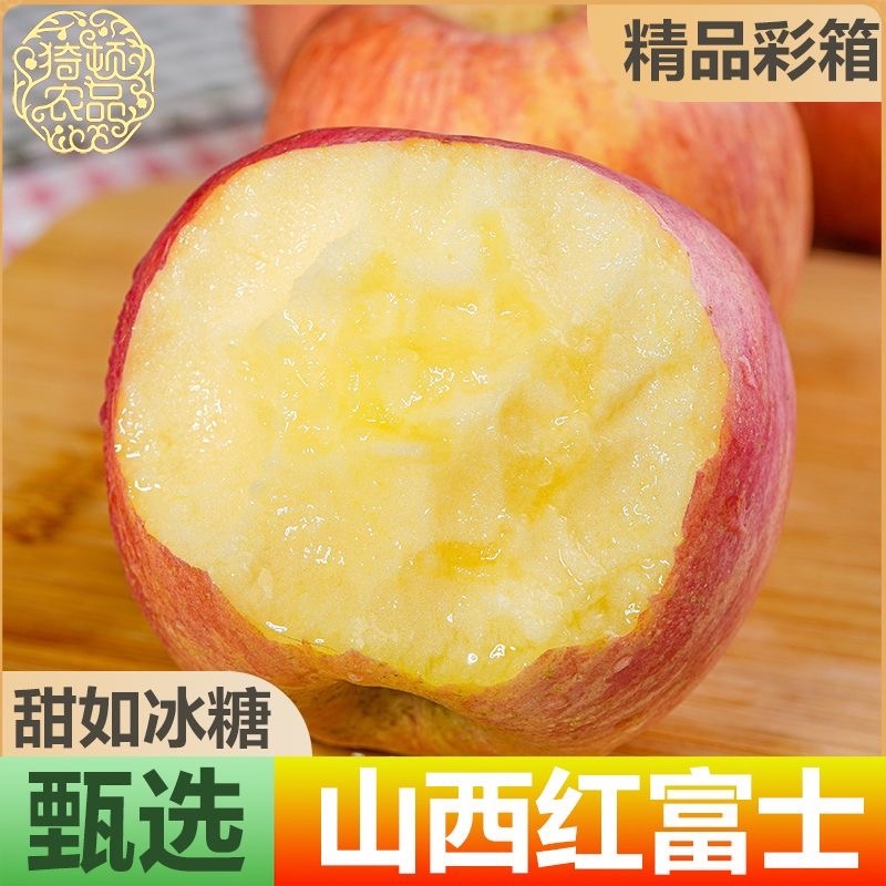 精品红富士苹果冰糖心脆甜新鲜水果批发零售支持一件代发