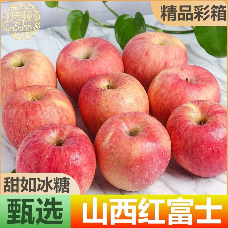 精品红富士苹果冰糖心脆甜新鲜水果批发零售支持一件代发