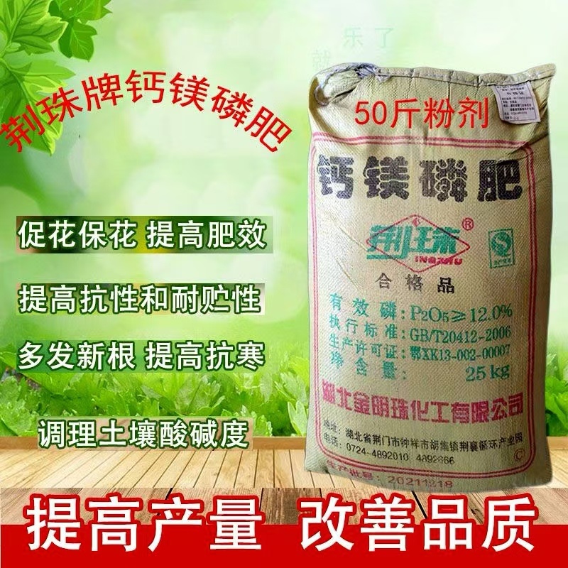 荆珠钙镁磷肥农用磷肥改良酸性土壤优质碱性肥