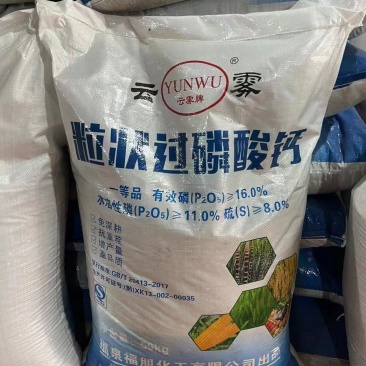 云雾颗粒过磷酸钙农作物追肥基肥水溶肥改良酸性土壤级钙镁