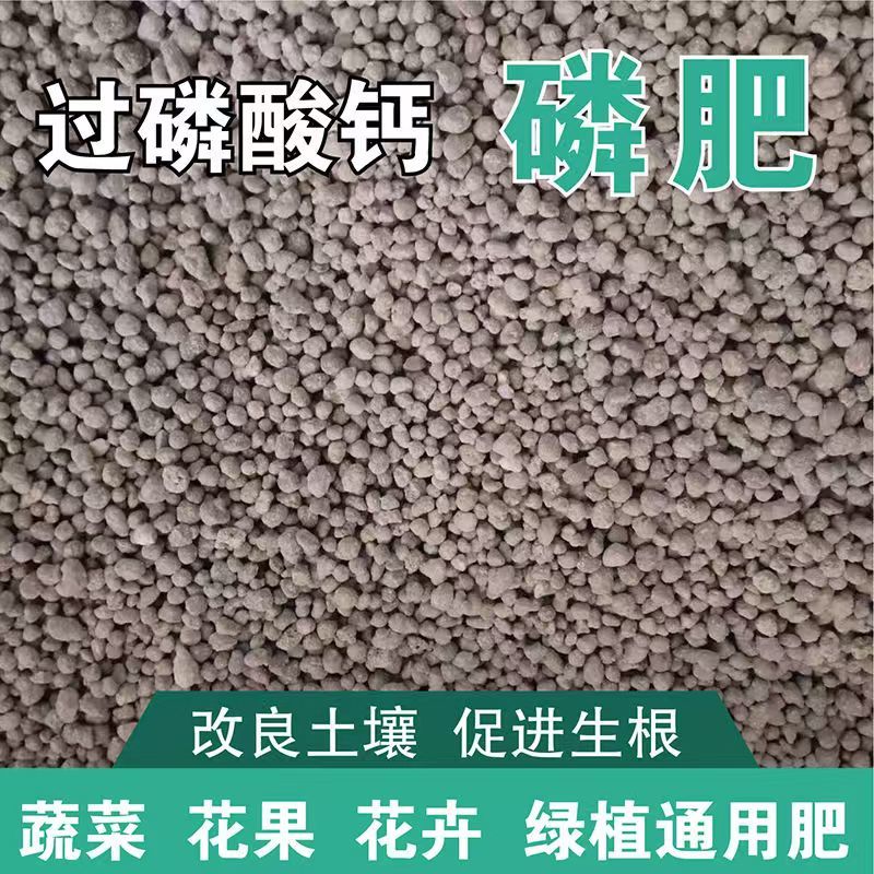云雾颗粒过磷酸钙农作物追肥基肥水溶肥改良酸性土壤级钙镁
