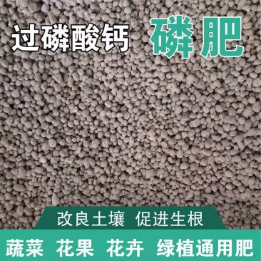 云雾颗粒过磷酸钙农作物追肥基肥水溶肥改良酸性土壤级钙镁