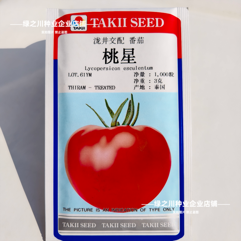 泰国进口西红柿种子桃太郎系列桃星番茄种子糖度高粉红番茄