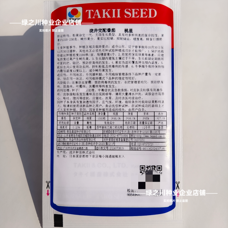 泰国进口西红柿种子桃太郎系列桃星番茄种子糖度高粉红番茄