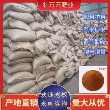 有机水溶肥酵母有机肥黄腐酸钾广西酵母肥料生化黄腐