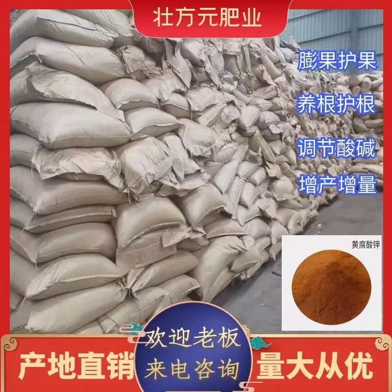 厂家直销现货生化黄腐酸钾农业水溶肥料水产养殖黄腐酸钾