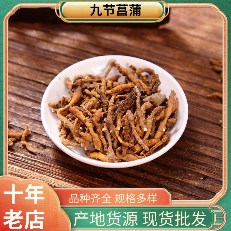 批发现货九节菖蒲节菖蒲新货无硫无渣子中药材大全