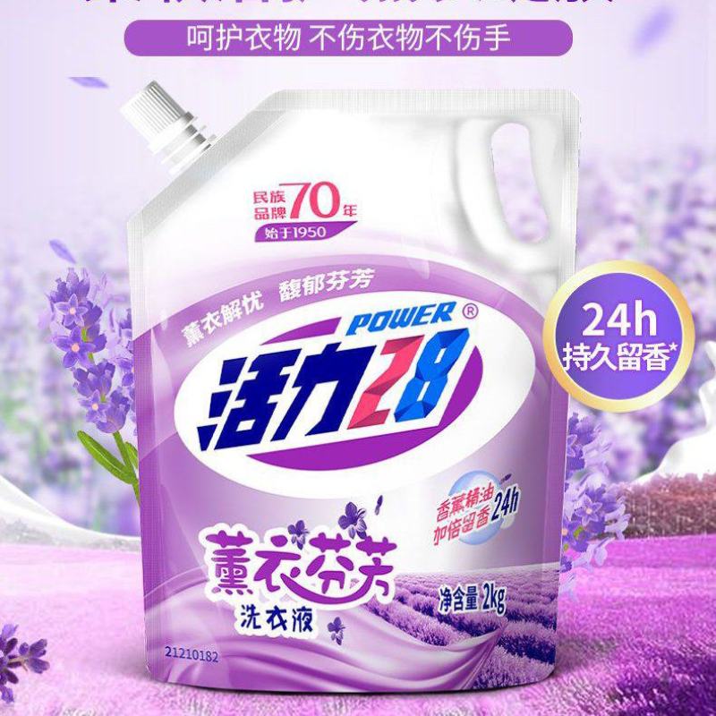 【1袋4斤】活力28熏衣草香型洗衣液家庭优惠装持久留香批