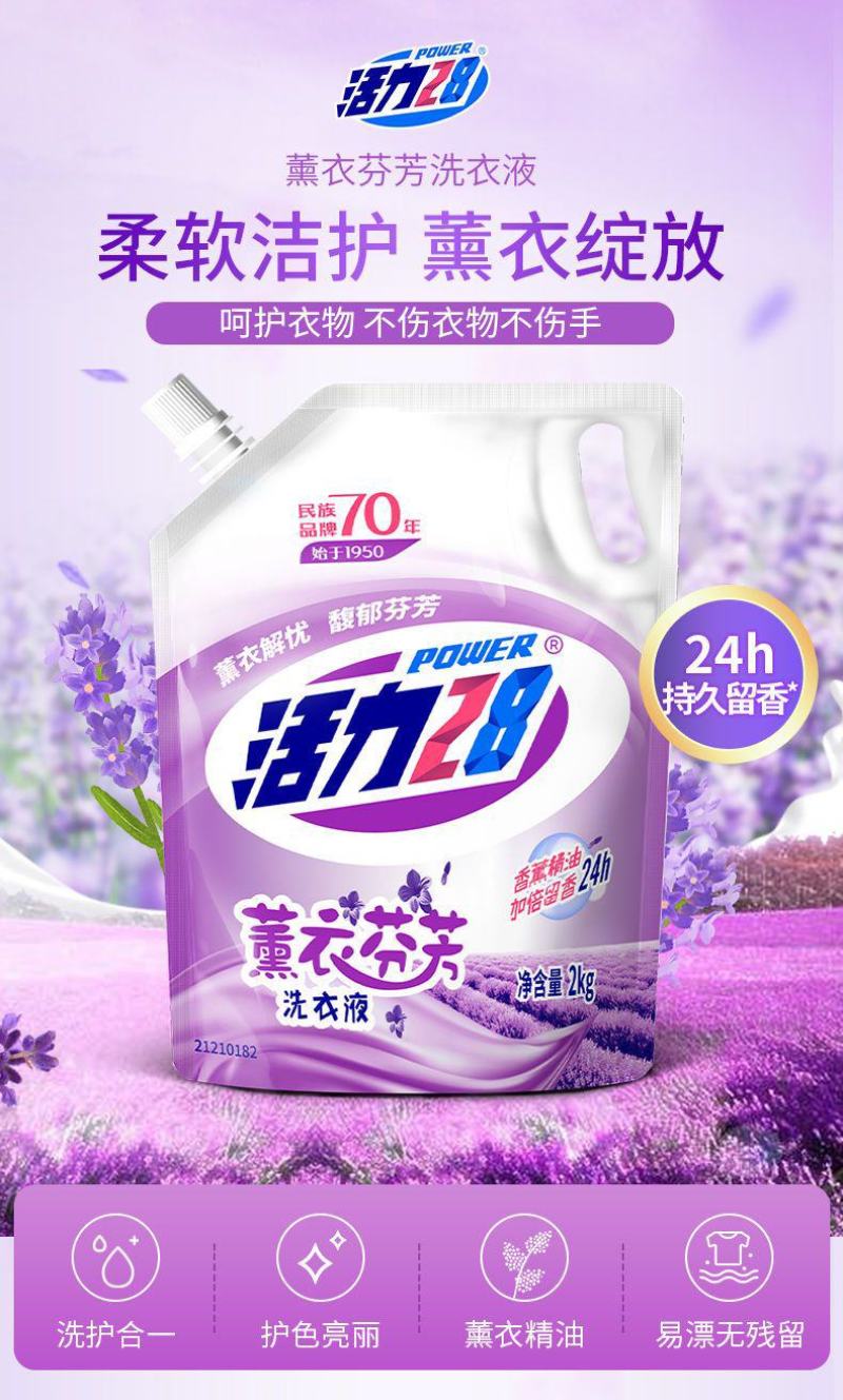 【1袋4斤】活力28熏衣草香型洗衣液家庭优惠装持久留香批