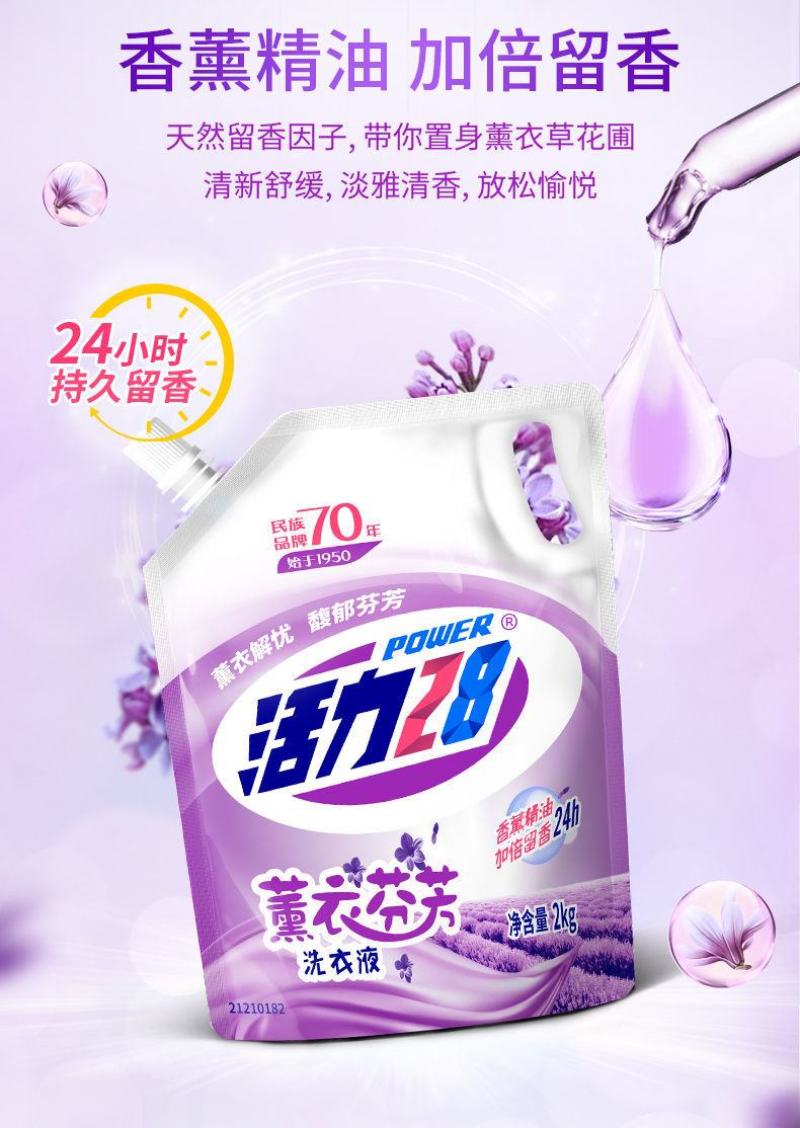 【1袋4斤】活力28熏衣草香型洗衣液家庭优惠装持久留香批