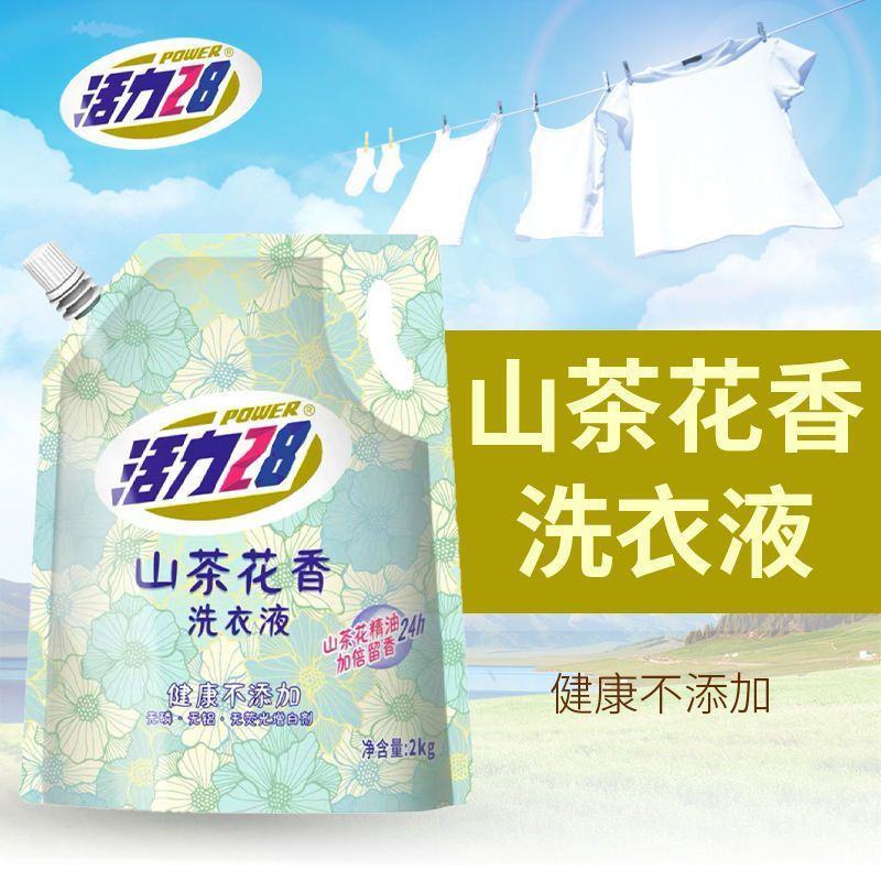 【1袋4斤】活力28熏衣草香型洗衣液家庭优惠装持久留香批