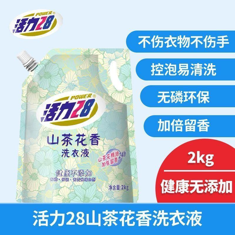 【1袋4斤】活力28熏衣草香型洗衣液家庭优惠装持久留香批