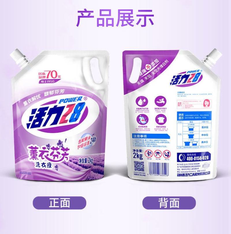 【1袋4斤】活力28熏衣草香型洗衣液家庭优惠装持久留香批