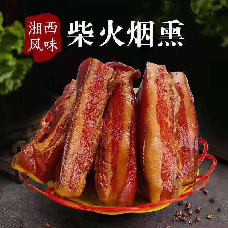 湖南传统烟熏腊肉，五花偏肥腊肉，厂家直销，24小时发货