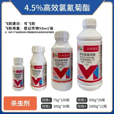 百农思达4.5%高效氯氰菊酯（水乳剂），正品保障