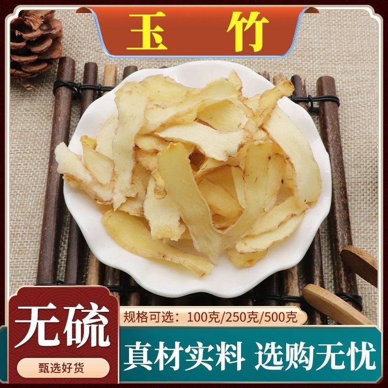 中药材玉竹片甜玉竹大片小片各种规格干条批发零售