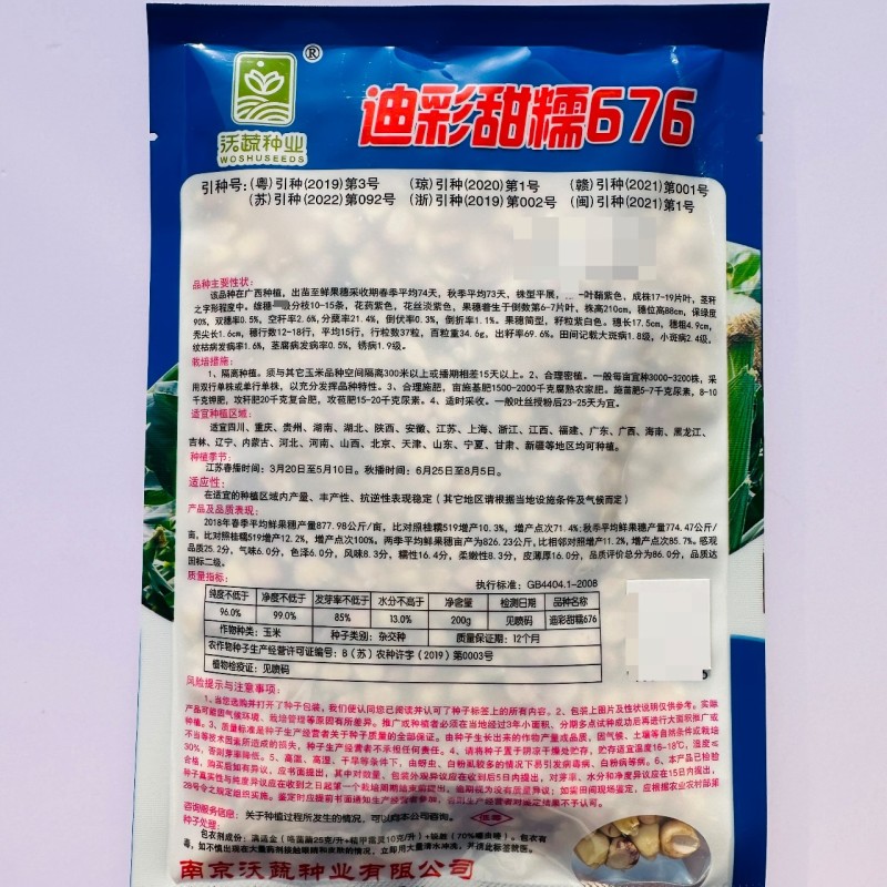 迪彩甜糯676玉米种子矮杆大棒甜糯玉米种子抗病强特好吃