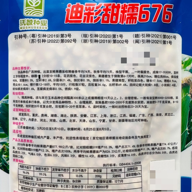 迪彩甜糯676玉米种子矮杆大棒甜糯玉米种子抗病强特好吃