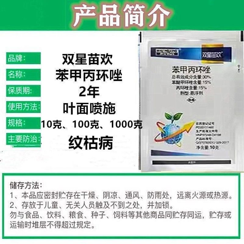 双星苗欢-30%苯甲.丙环唑登记水稻纹枯病