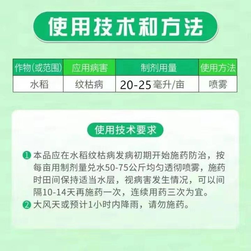双星苗欢-30%苯甲.丙环唑登记水稻纹枯病