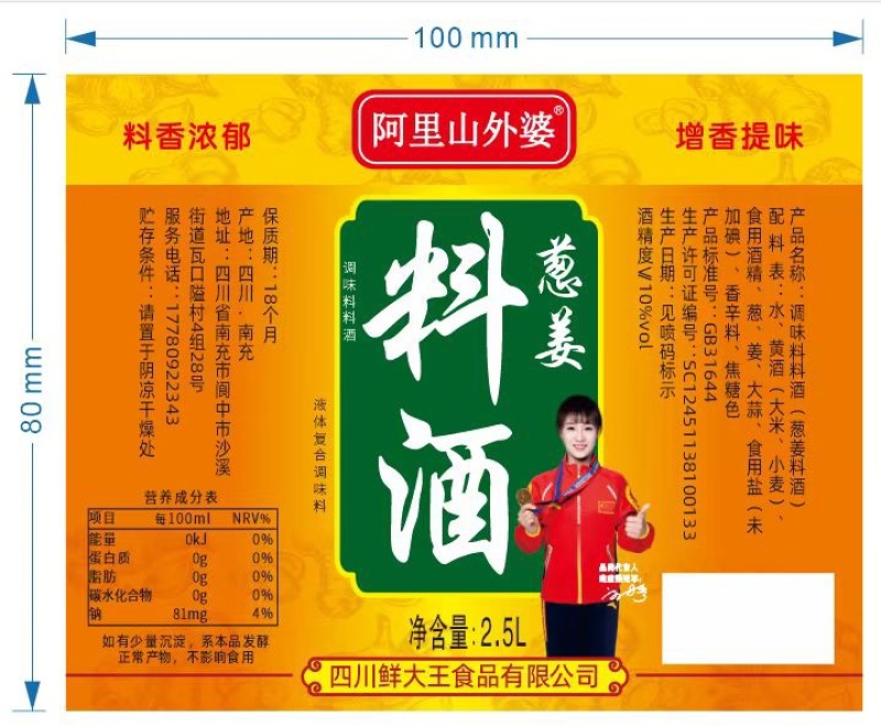 10斤装料酒去腥提鲜调味烹饪葱姜蒜电商代发