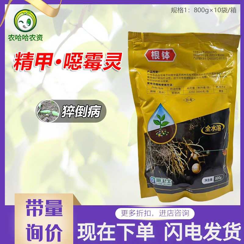 根卫士根钵精甲恶霉灵噁霉灵杀菌剂
