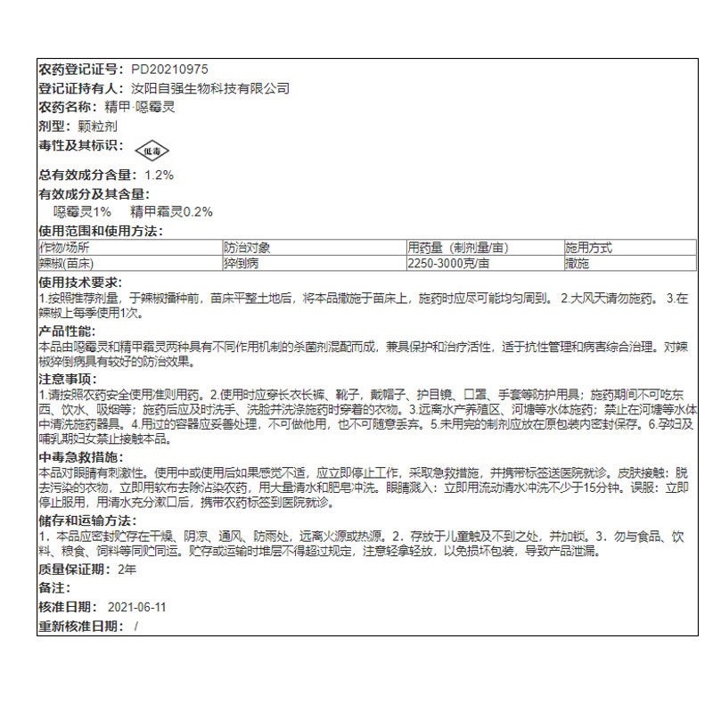 根卫士根钵精甲恶霉灵噁霉灵杀菌剂
