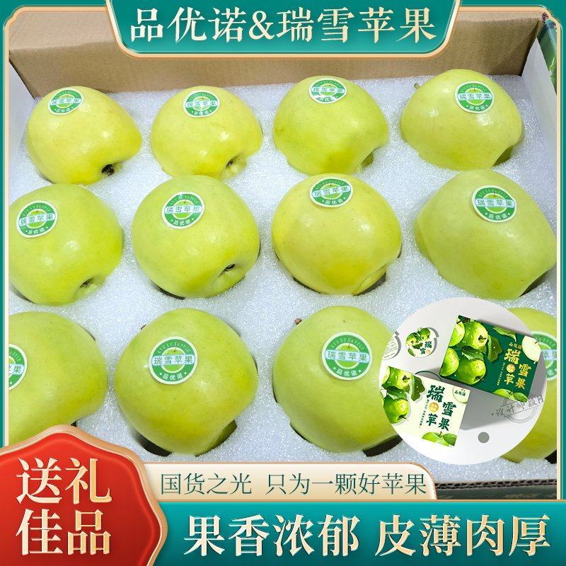 【一件代发】瑞雪苹果公司福利茉莉花香苹果高端国货之光