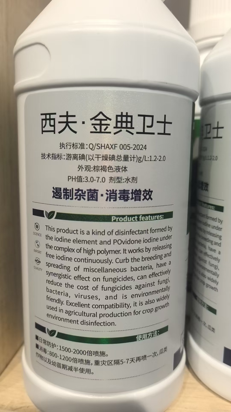 西夫金典卫士遏制杂菌消毒增效防治真菌细菌病毒