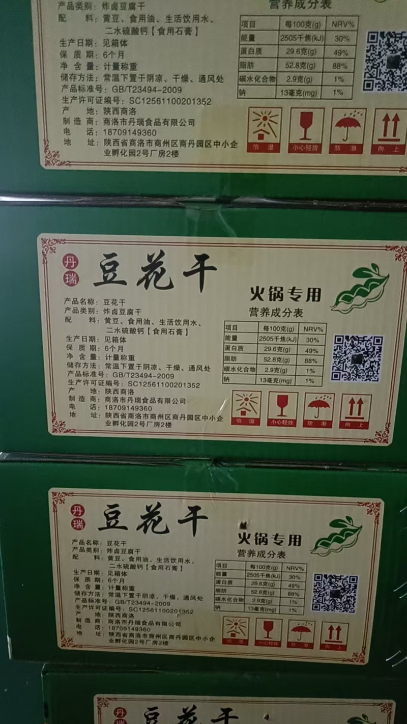 【豆花干】陕西特色小吃对接市场商超厂家直发诚信经营