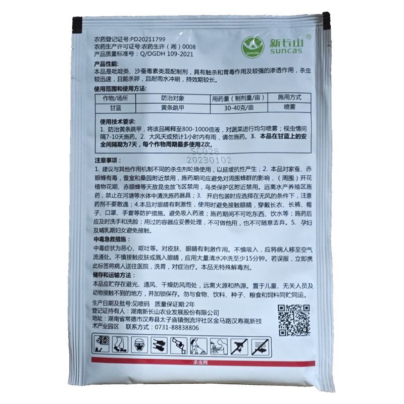 湖南新长山狙击塔-杀虫单.啶虫脒登记甘蓝跳甲