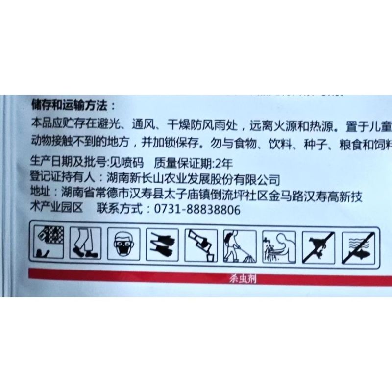 湖南新长山狙击塔-杀虫单.啶虫脒登记甘蓝跳甲