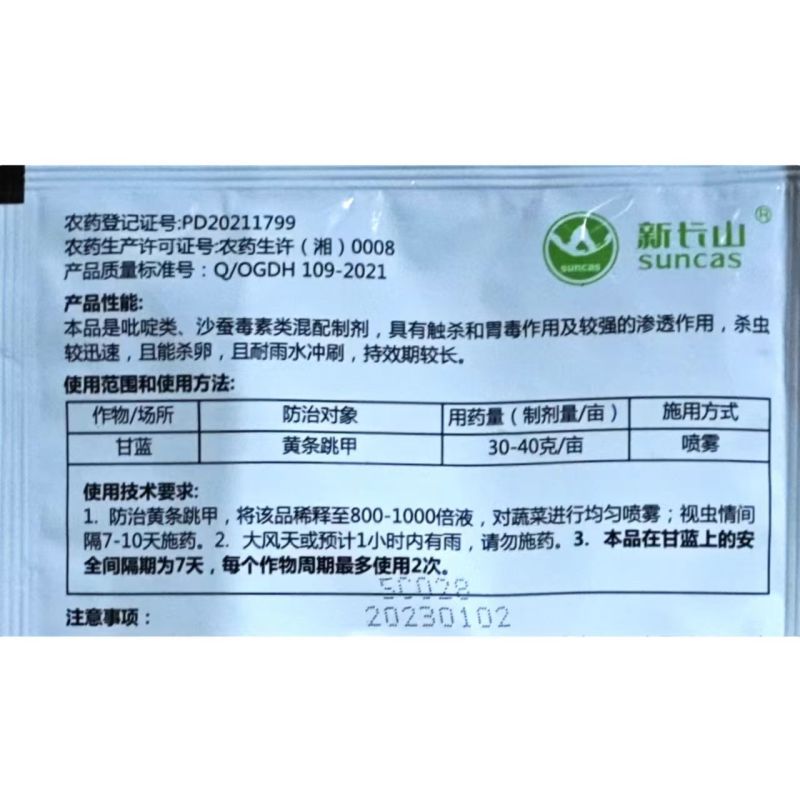 湖南新长山狙击塔-杀虫单.啶虫脒登记甘蓝跳甲
