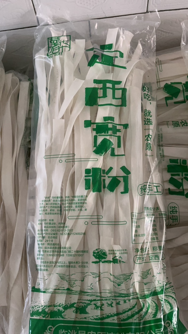 土豆粉条，常年有货，产地直销，欢迎选购，一手货源