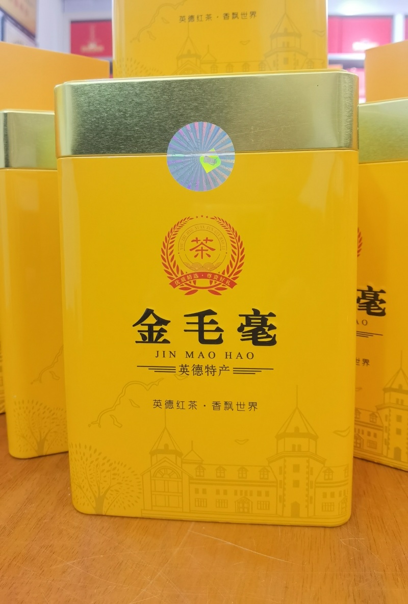 金毛毫英红九号英德红茶支持零售和批发罐装茶叶