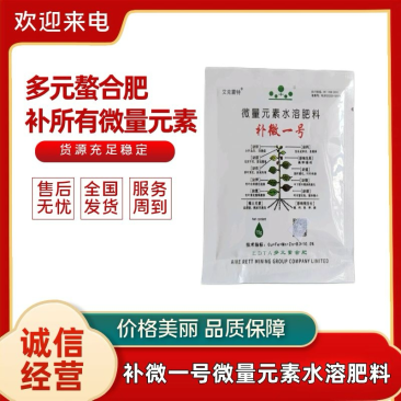 微量元素水溶肥料多元螯合肥叶片发亮15g一桶水