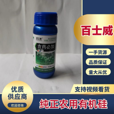 有机硅助剂农药比加高渗透迅速扩展增效剂100毫升
