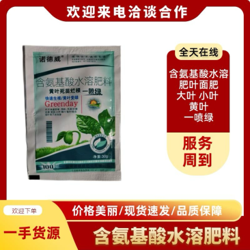 含氨基酸水溶肥叶面肥大叶小叶黄叶一喷绿针对黄叶花叶30g