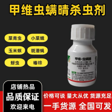 12%甲维虫螨腈菜青虫玉米螟棉铃虫小菜蛾30g