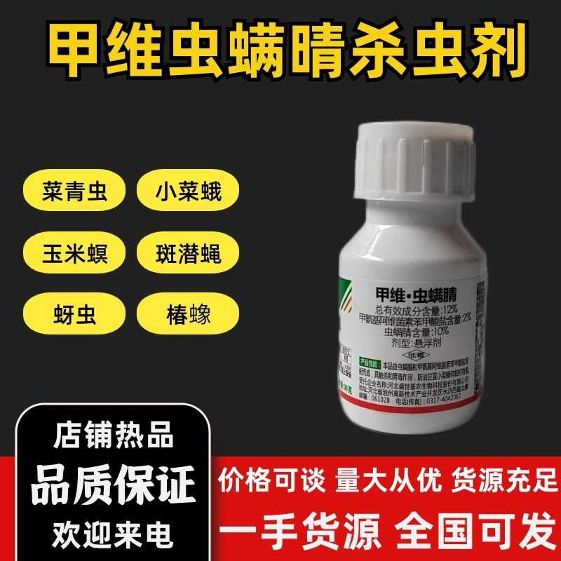 12%甲维虫螨腈菜青虫玉米螟棉铃虫小菜蛾30g