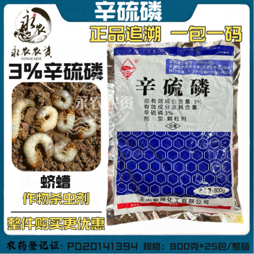 岷江3%辛硫磷地虫光颗粒剂地下害虫蛴螬地老虎金针虫撒施