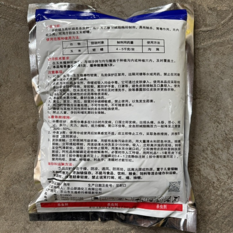 岷江3%辛硫磷地虫光颗粒剂地下害虫蛴螬地老虎金针虫撒施
