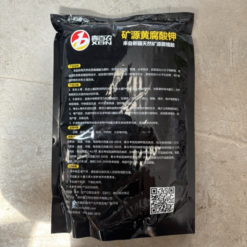 优质新疆矿源黄腐酸钾速溶无渣快速生根蔬菜花卉果树水溶肥