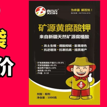 优质新疆矿源黄腐酸钾速溶无渣快速生根蔬菜花卉果树水溶肥