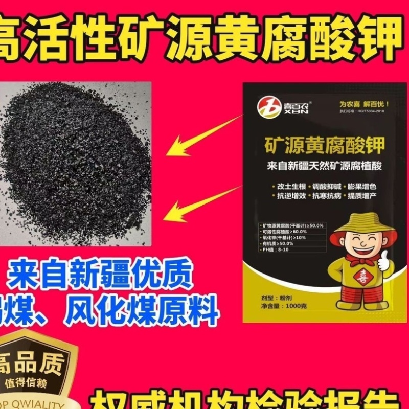 优质新疆矿源黄腐酸钾速溶无渣快速生根蔬菜花卉果树水溶肥