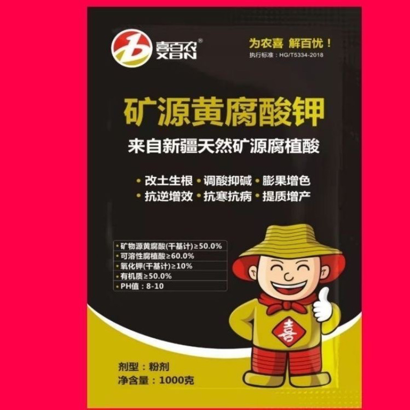 优质新疆矿源黄腐酸钾速溶无渣快速生根蔬菜花卉果树水溶肥