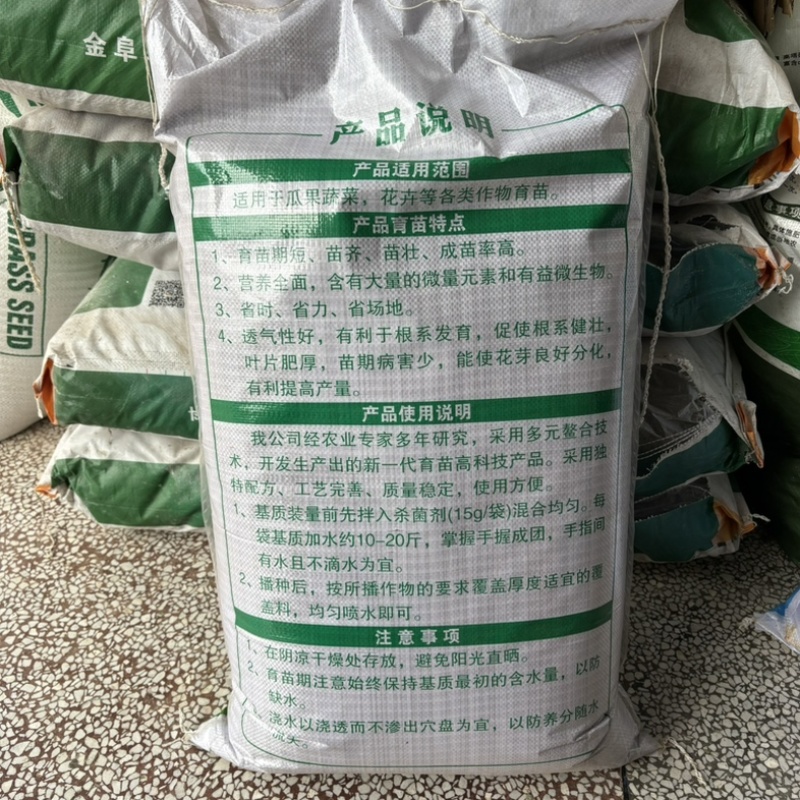育苗基质栽培基质花卉营养土50L蔬菜瓜果花卉通用型